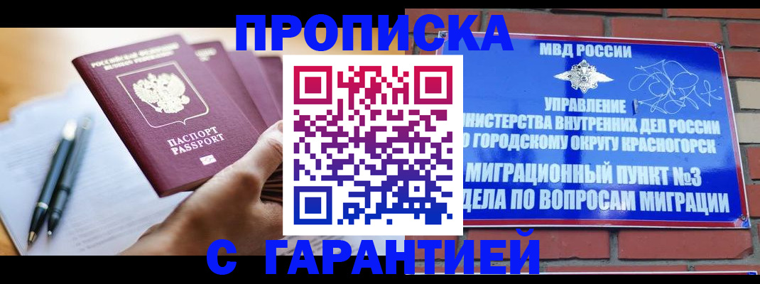 прописка иностранных граждан в Краснозаводске